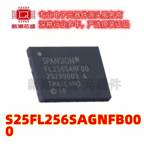 S25FL256SAGNFB000 NOR FLASH 封装WDFN-8 原厂正品赛普拉斯