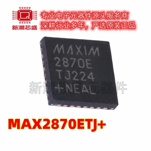 MAX2870ETJ 时钟发生器/频率合成器 TQFN-32 原装ADI
