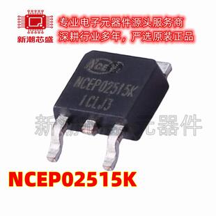 NCEP02515K N沟道 250V 15A 场效应管 TO-252 全新原装新洁能
