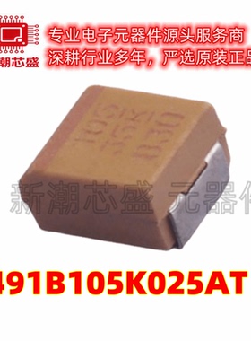 T491B105K025AT 1uF ±10% 25V 钽电容 封装B-3528全新原装(基美