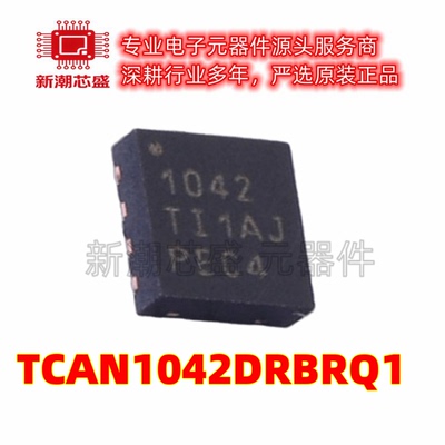 TCAN1042DRBRQ1 CAN收发器芯片集成IC 封装VSON-8 全新原装TI