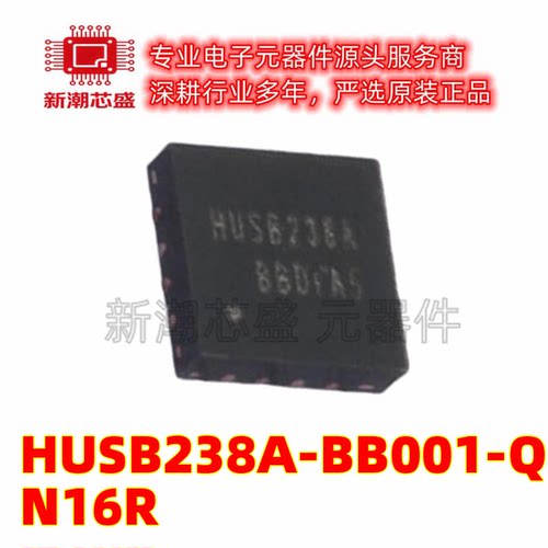 HUSB238A-BB001-QN16R 快充协议芯片 封装QFN-16L 全新原装