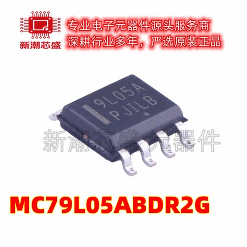 MC79L05ABDR2G 5V 100mA 线性稳压器 封装SOP-8 全新原装安森美