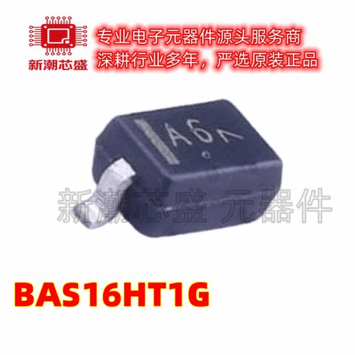 BAS16HT1G 封装SOD-323 85V 200mA 开关二极管 全新原装安森美