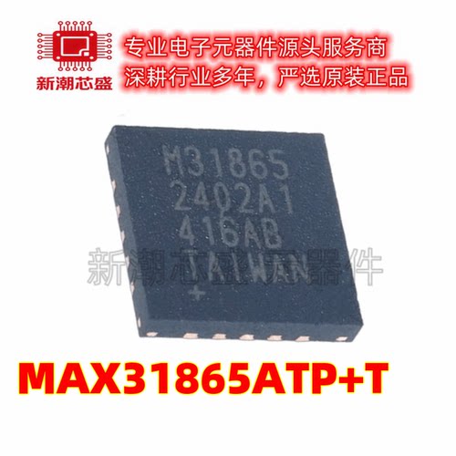 MAX31865ATP+T 模数转换芯片ADC 封装QFN-20 全新原装(美信)