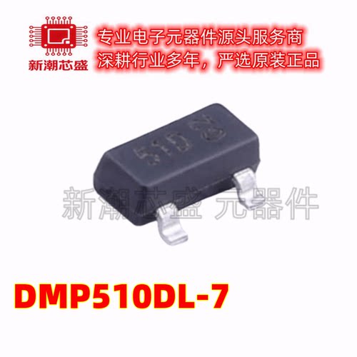 DMP510DL-7 P沟道 50V180mA场效应管丝印51D SOT-23 全新原装美台
