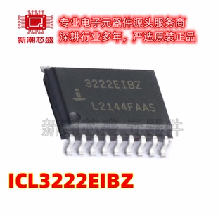 ICL3222EIBZ RS232芯片 SOIC-18 原厂正品(瑞萨)/IDT