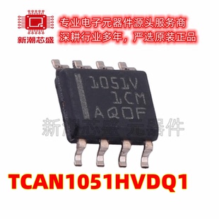 TCAN1051HVDQ1 CAN收发器芯片集成IC 封装SOIC-8 全新原装TI