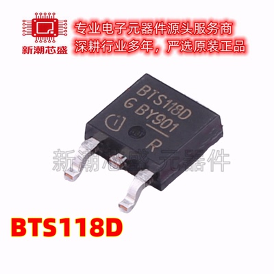 BTS118D BTS118 功率电子开关 2.4A 42V 封装TO-252 全新原装