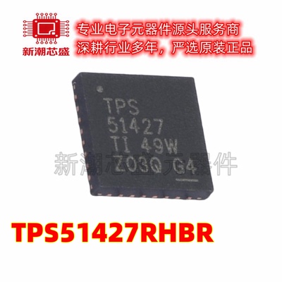 TPS51427RHBR 专业电源管理(PMIC) VQFN-32 全新原装TI