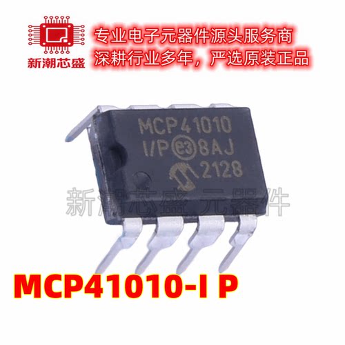MCP41010-I/P 数字电位器-10k 封装8-PDIP 全新原装 美国微芯