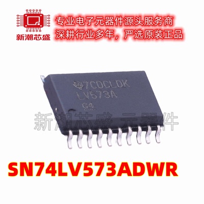 SN74LV573ADWR 三态输出D型锁存器 封装SOP-20 全新原装TI(德州