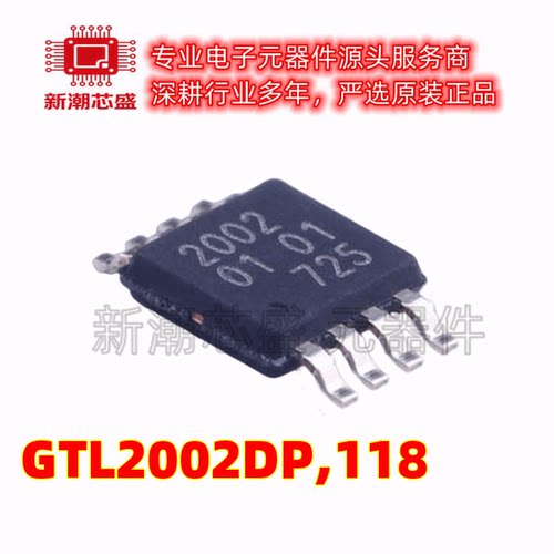 GTL2002DP,118 转换器/电平移位器 MSOP-8 全新原装NXP(恩智浦)