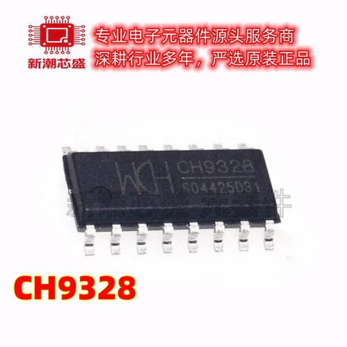 CH9328 USB转换芯片 封装SOP-16 全新原装WCH(南京沁恒)