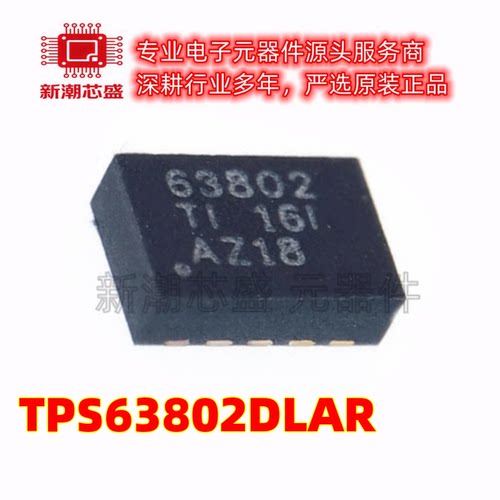TPS63802DLAR VSON-10 2A高效率 低IQ 降压/升压转换器芯片 原装
