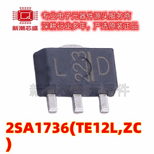 2SA1736(TE12L,ZC) 三极管(BJT) 封装SOT-89 原装东芝