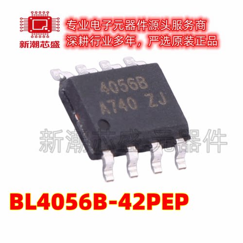 BL4056B-42PEP 电池管理 封装SOP-8 全新原装BL(上海贝岭)