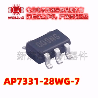 AP7331-28WG-7 线性稳压器(LDO) 封装SOT-25 全新原装美台