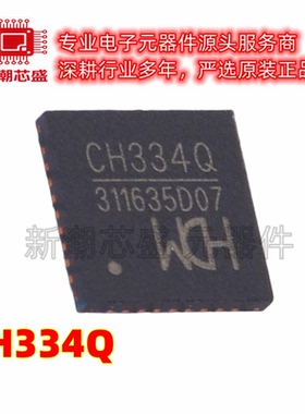 CH334Q USB集线器 封装QFN-36(6x6) 原厂正品WCH(沁恒)