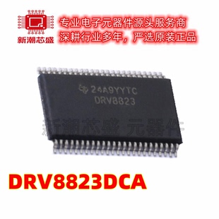 DRV8823DCA 步进电机驱动芯片 封装HTSSOP-48 全新原装TI
