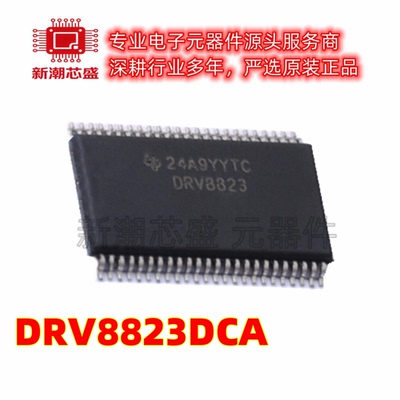 DRV8823DCA 步进电机驱动芯片 封装HTSSOP-48 全新原装TI