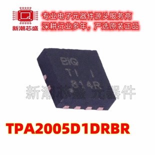 TPA2005D1DRBR 2005 音频功率放大器 封装SON-8 全新原装TI(德州