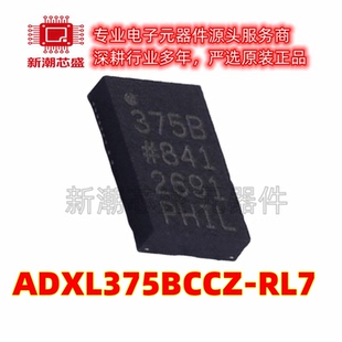 ADXL375BCCZ-RL7 姿态传感器/陀螺仪 封装LGA-14 全新原装ADI