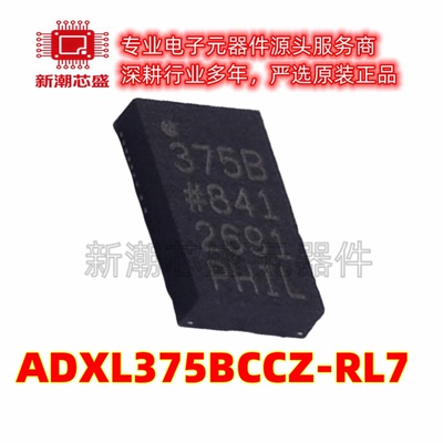 ADXL375BCCZ-RL7 姿态传感器/陀螺仪 封装LGA-14 全新原装ADI
