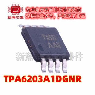 TPA6203A1DGNR 6203 音频功率放大器 MSOP-8 全新原装TI(德州)