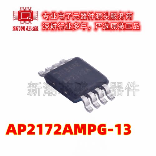 AP2172AMPG-13 功率电子开关 封装MSOP8 全新原装美台