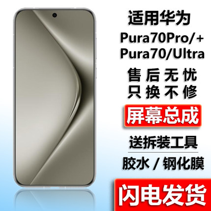 适用华为Pura70Pro总成手机屏幕70pro+原触摸装带框Ultra内外屏