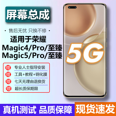 适用荣耀Magic5Pro手机总成原触摸屏幕magic4至臻版装带框内外屏