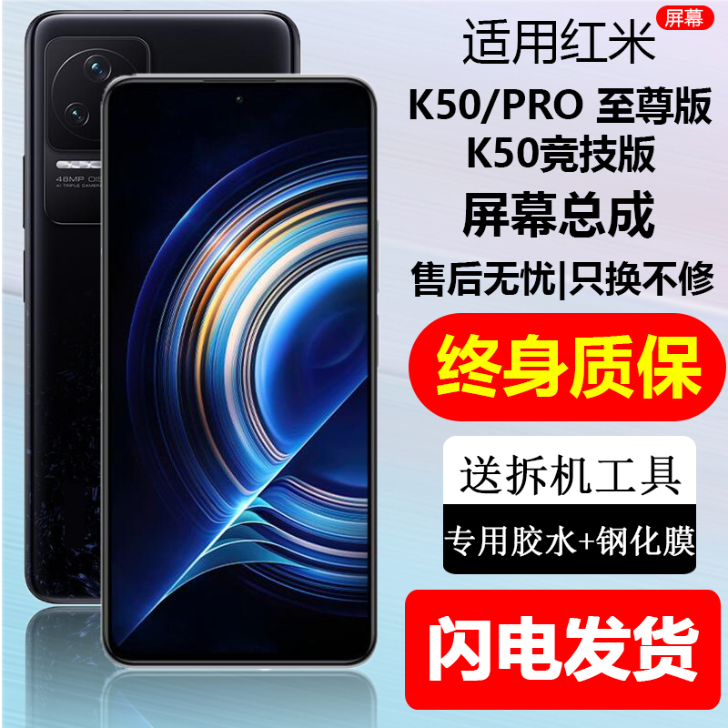 【官方推荐】适用K50手机屏总成