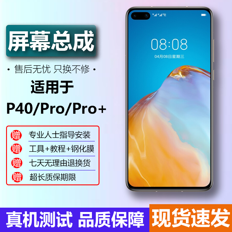 适用华为P40内外屏幕总成P40Pro+手机屏原触摸装带框显示液晶屏