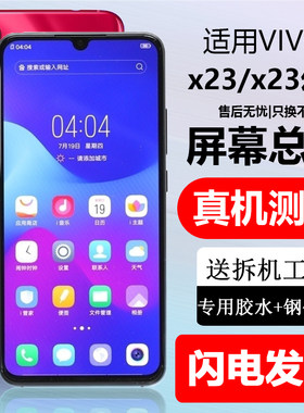 【官方推荐】X23屏幕总成