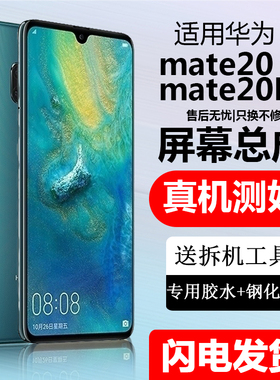 适用华为MATE20内外原手机屏幕装带框总成mate20Pro触摸屏显示屏