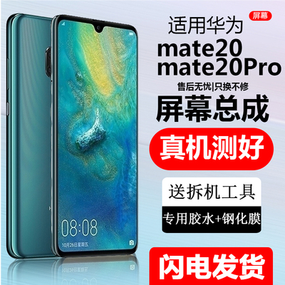 适用华为MATE20内外原手机屏幕装带框总成mate20Pro触摸屏显示屏