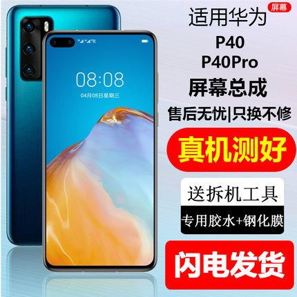 适用华为P40屏幕总成内外屏原P40Pro+触摸装带框屏手机屏显示维修