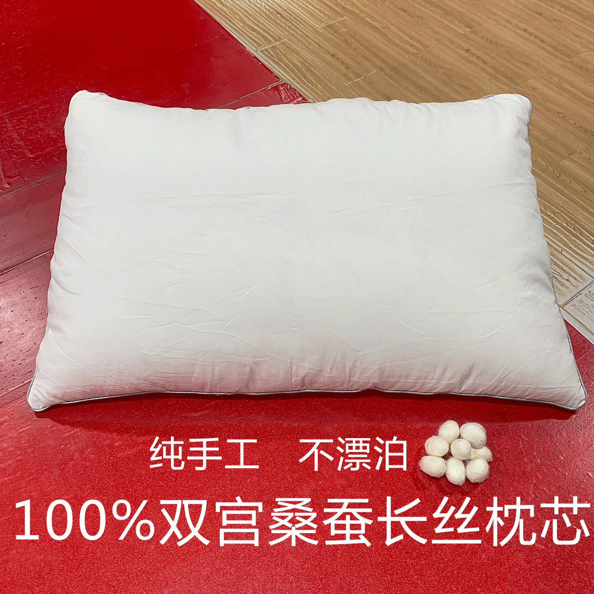 100%桑蚕丝枕芯100%桑蚕丝