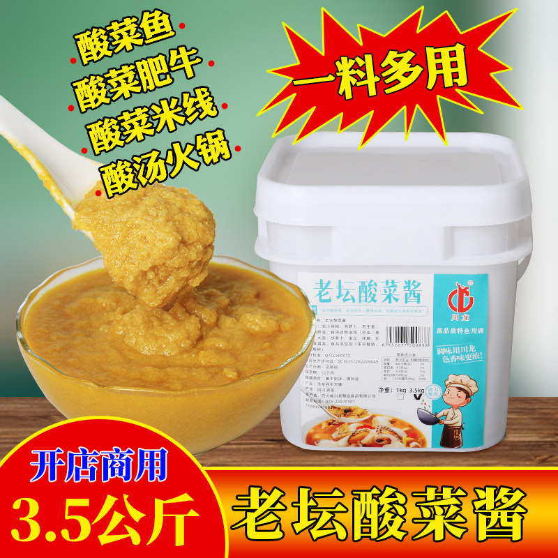 川龙老坛酸菜酱商用3.5kg桶装