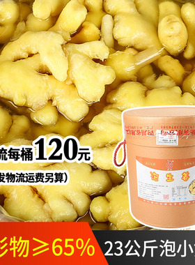 川龙老坛四川泡姜正宗农家自制桶装新鲜泡菜23kg特价开胃泡小黄姜