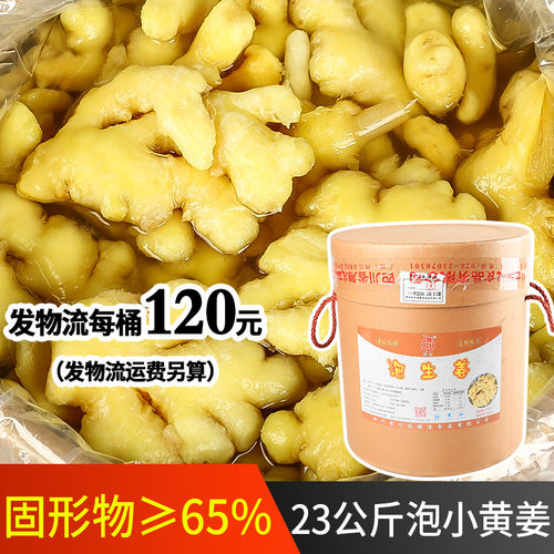 四川桶装新鲜开胃泡姜特价