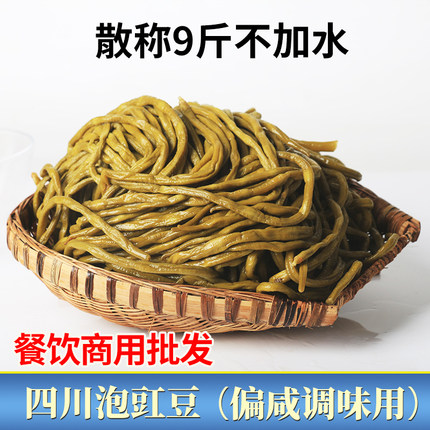川龙泡豇豆四川泡菜泡豆角散装腌制酸豆角9斤不加水袋装商用