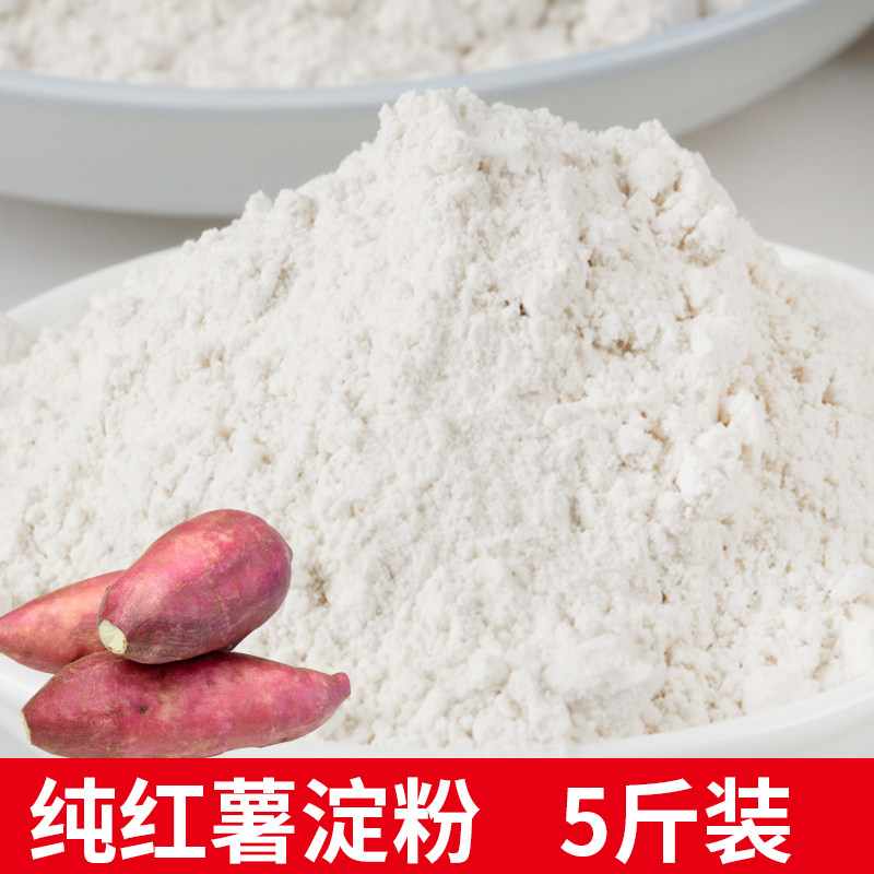 正宗红薯芡粉家用红薯淀粉5斤装地瓜粉番薯粉生粉红苕粉食用凉粉
