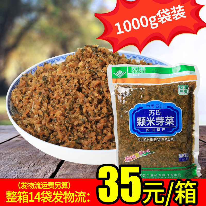 四川宜宾颗粒芽菜1kg扣肉燃面川菜调料酱腌芽菜包子烧白馅配料