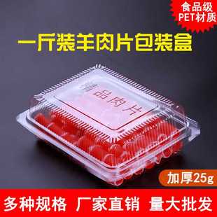 盒一次性透明肥牛卷羊肉卷盒塑料保鲜盒子500g一斤装 羊肉片包装