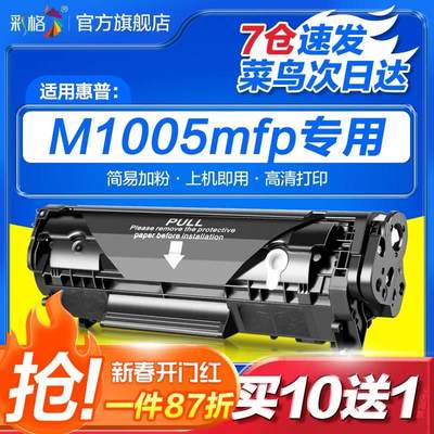 彩格适用惠普M1005硒鼓HP1005 m1005mfp易加粉M1319mfp HP1020plu