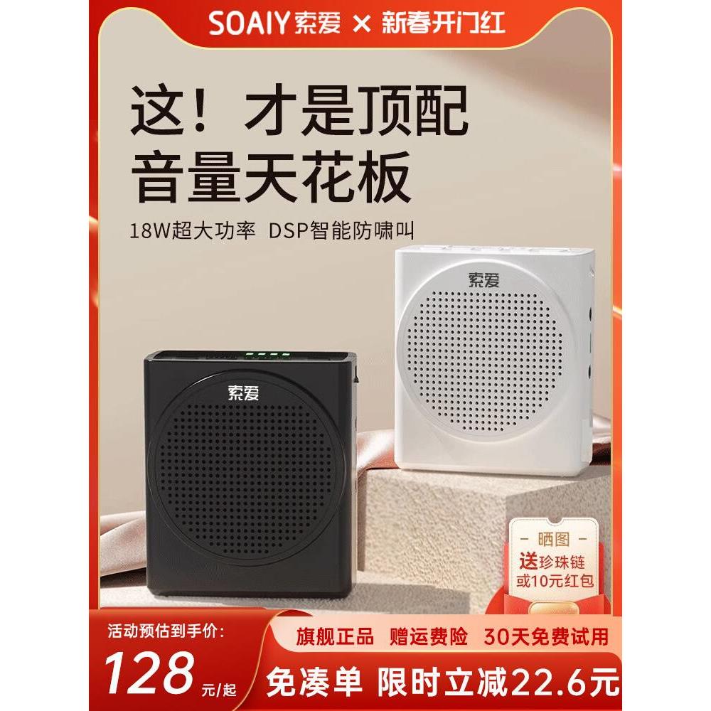 索爱S638小蜜蜂扩音器无线教师用上课喇叭超大声喊话器导游扬声器