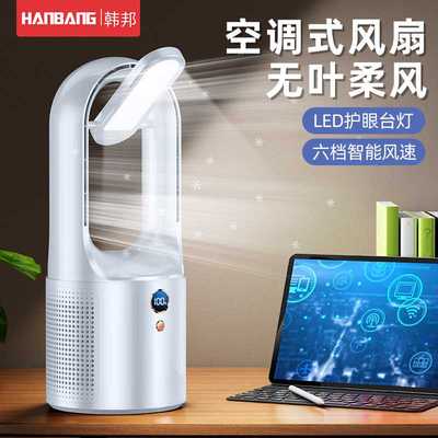 韩邦无叶小空调电风扇USB迷你小型充电办公室桌面台式台扇家用制