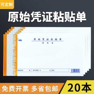 莱特原始凭证粘贴单单据票据粘贴单费用报销费单通用差旅费账单财